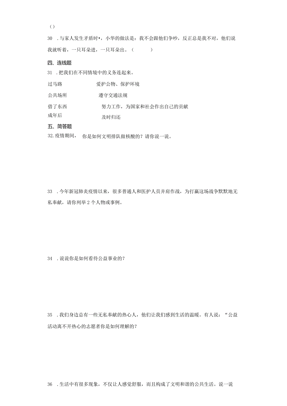 统编版五年级下册道德与法治期中综合训练.docx_第3页