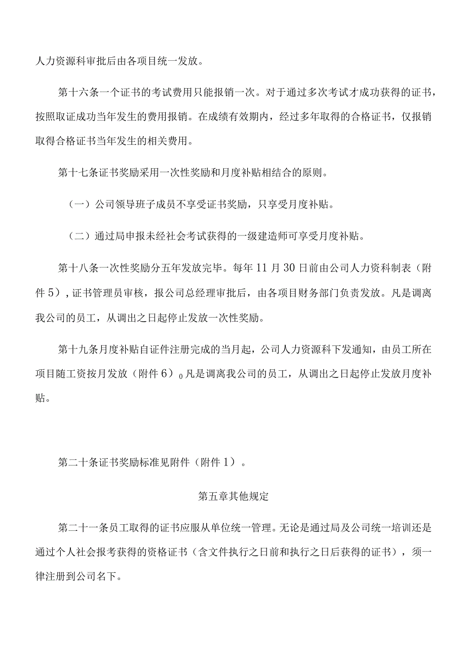 公司员工考取国家执（职）业资格证书奖励管理办法.docx_第3页