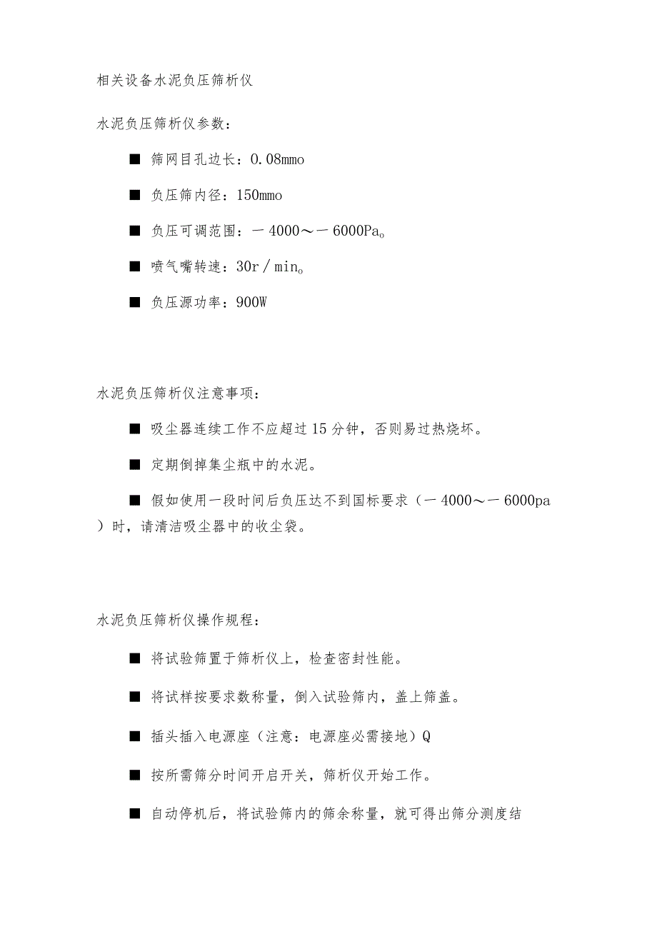 水泥负压筛析仪校验项目及条件水泥负压筛析仪是如何工作的.docx_第2页