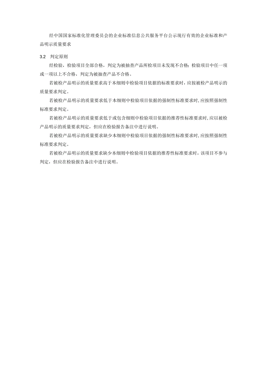 2攀枝花市市场监督管理局2024年建筑排水用硬聚氯乙烯（PVC-U）管材产品质量监督抽查.docx_第2页