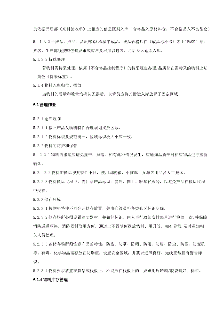 质量管理体系控制程序——仓库管理程序.docx_第2页