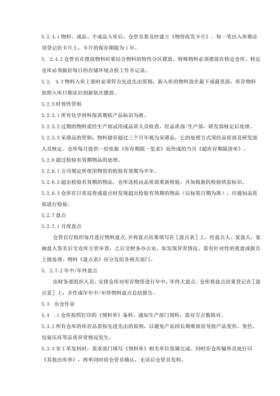 质量管理体系控制程序——仓库管理程序.docx_第3页