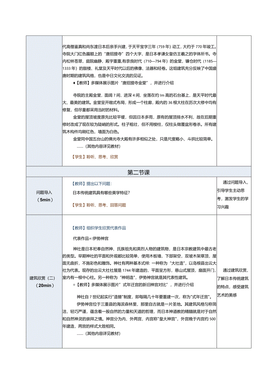 《建筑艺术赏析》教案第12课日本传统建筑艺术.docx_第3页