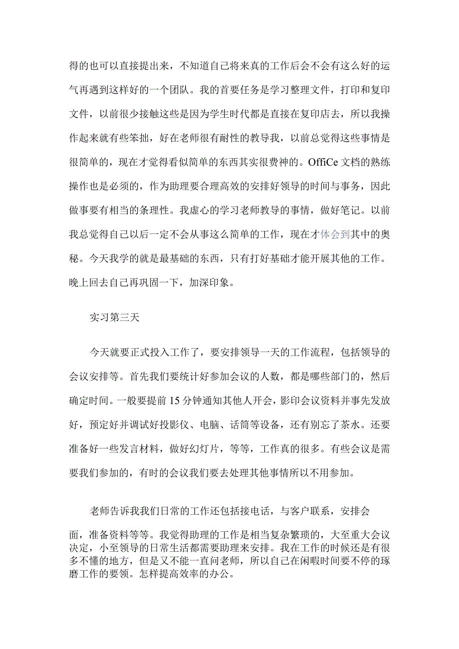 毕业生实习日志30篇.docx_第2页