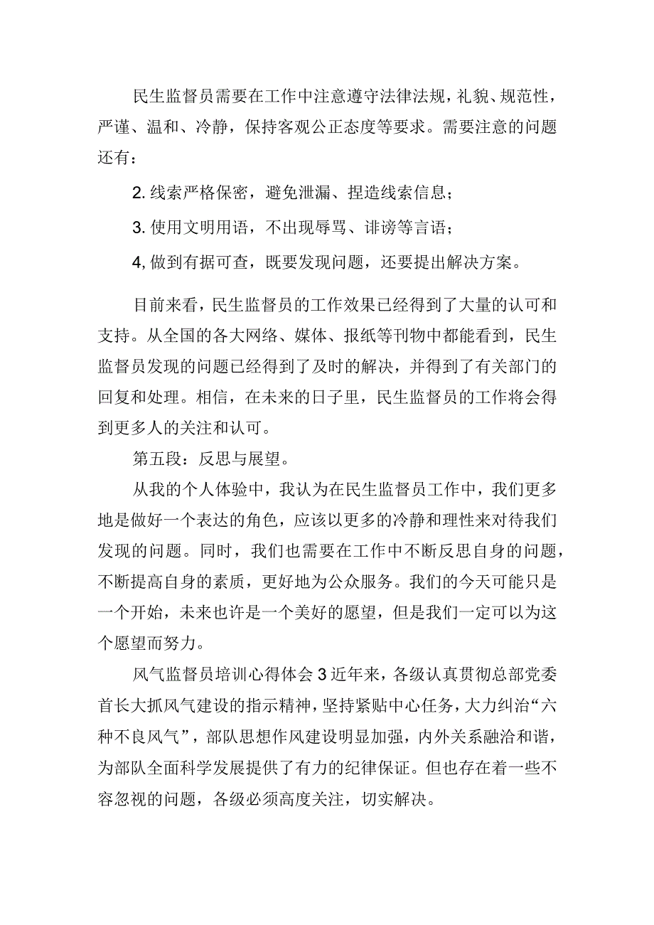 风气监督员培训心得体会精选三篇.docx_第3页