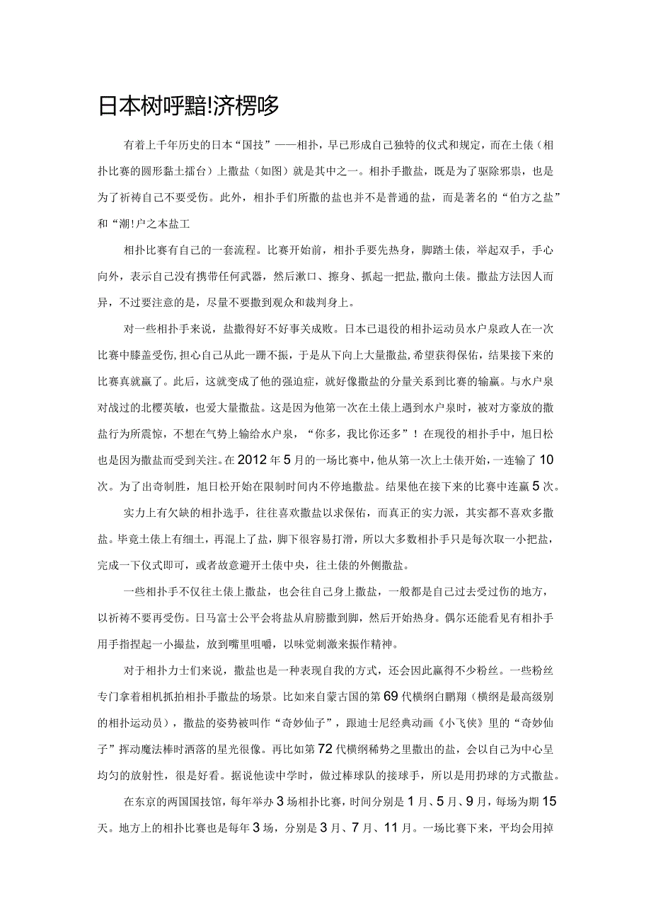 日本相扑手撒盐讲究多.docx_第1页