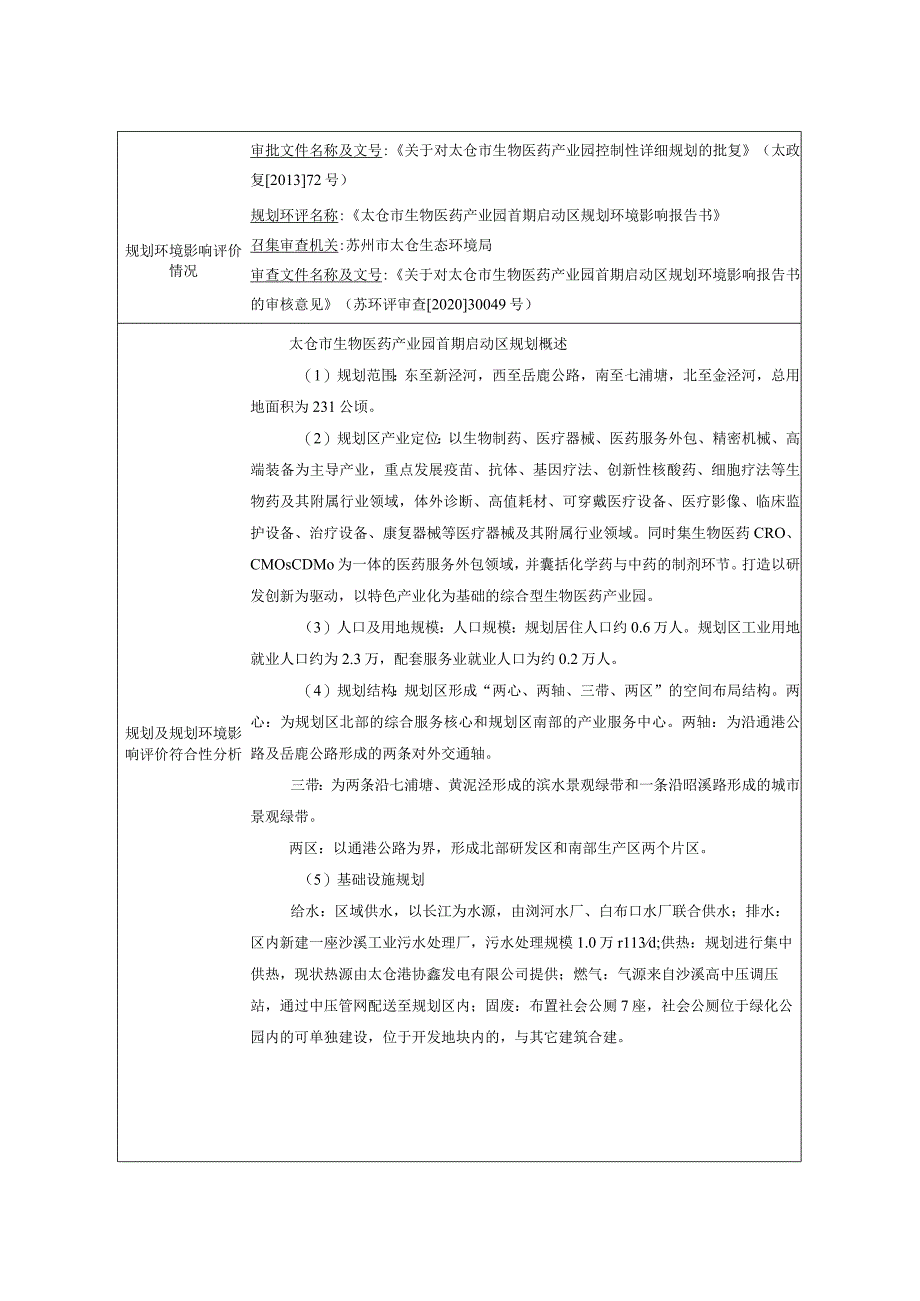 江商金属制品科技有限公司迁建结构性金属制品等产品项目环评可研资料环境影响.docx_第2页