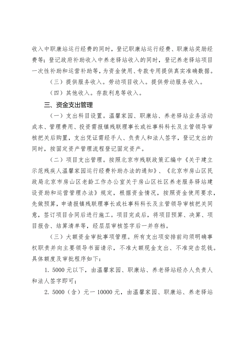 窦店镇温馨家园职康站养老驿站财务管理制度.docx_第3页