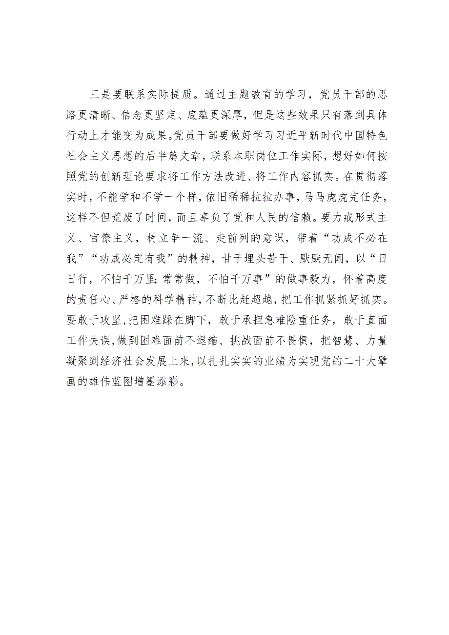 主题教育发言材料：深钻细研明理学懂弄通固基音账号：笔尖耕耘】.docx_第3页