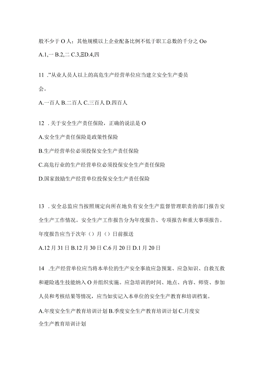 2024年度山东钢铁厂“大学习、大培训、大考试”培训考前自测题（含答案）.docx_第3页