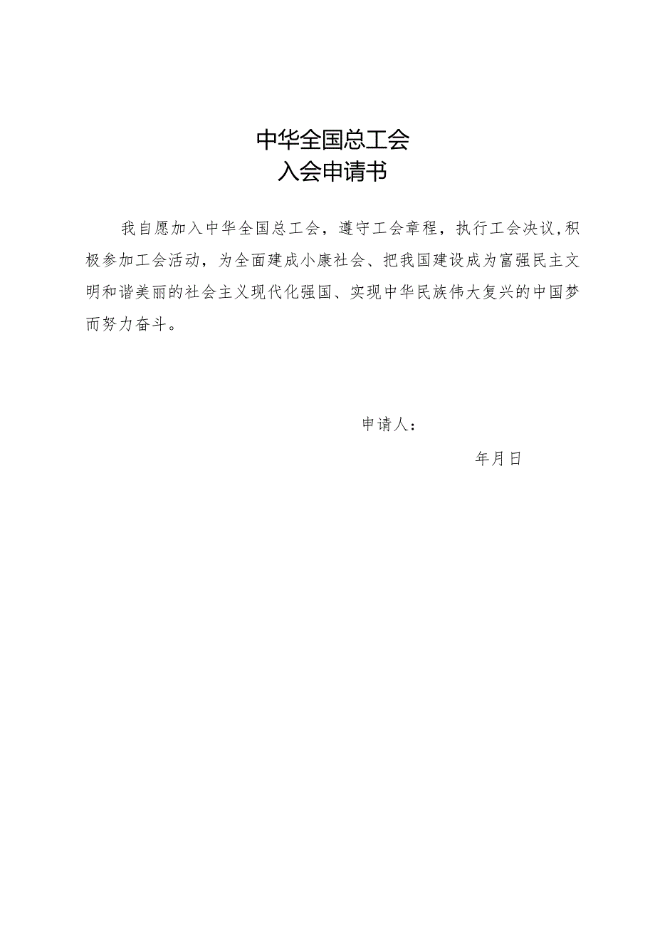 工会会员代表登记表范文.docx_第1页