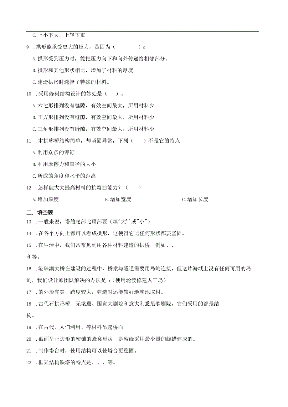 粤教粤科版五年级下册科学第一单元身边的桥梁综合训练.docx_第2页