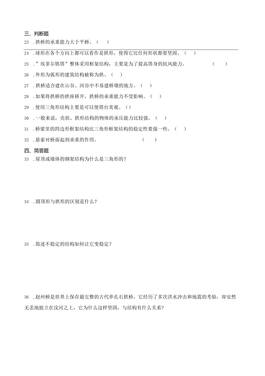 粤教粤科版五年级下册科学第一单元身边的桥梁综合训练.docx_第3页