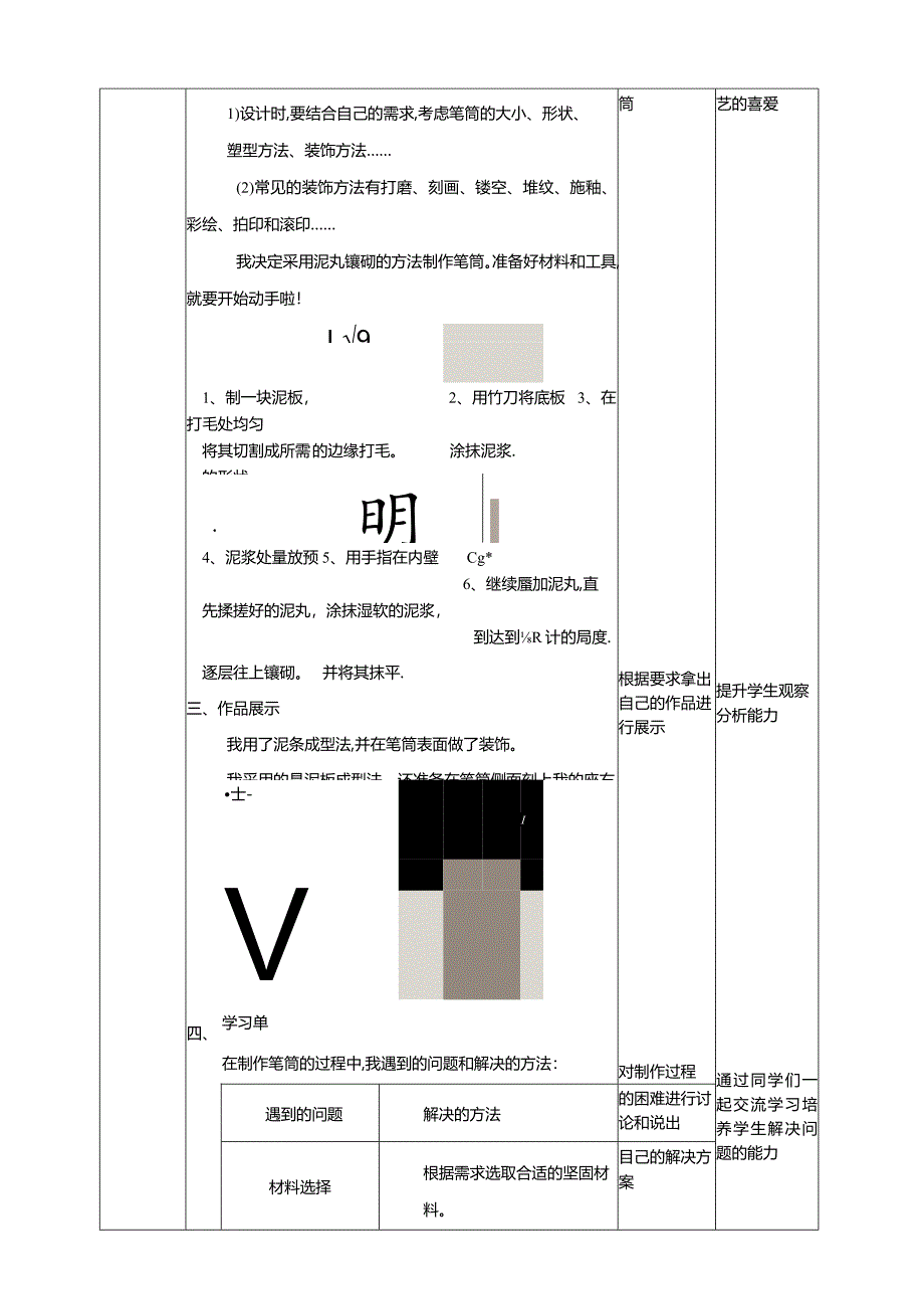 沪科黔科版《综合实践活动》四下《趣味陶瓷DIY》教案.docx_第2页