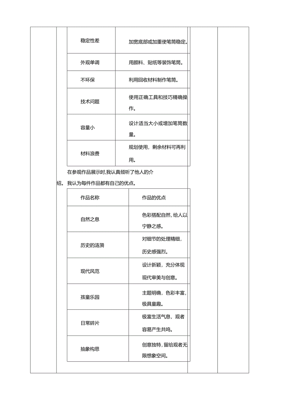 沪科黔科版《综合实践活动》四下《趣味陶瓷DIY》教案.docx_第3页