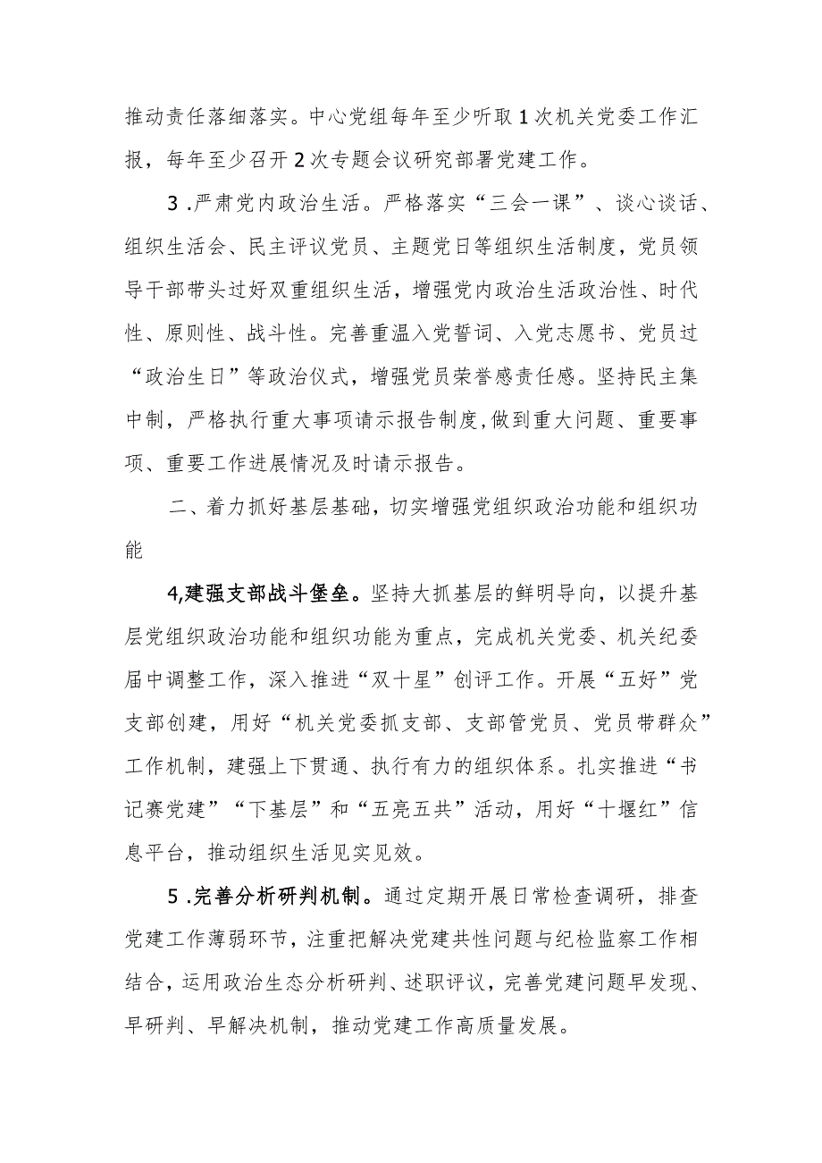 单位2024年党建暨党风廉政建设工作要点.docx_第2页