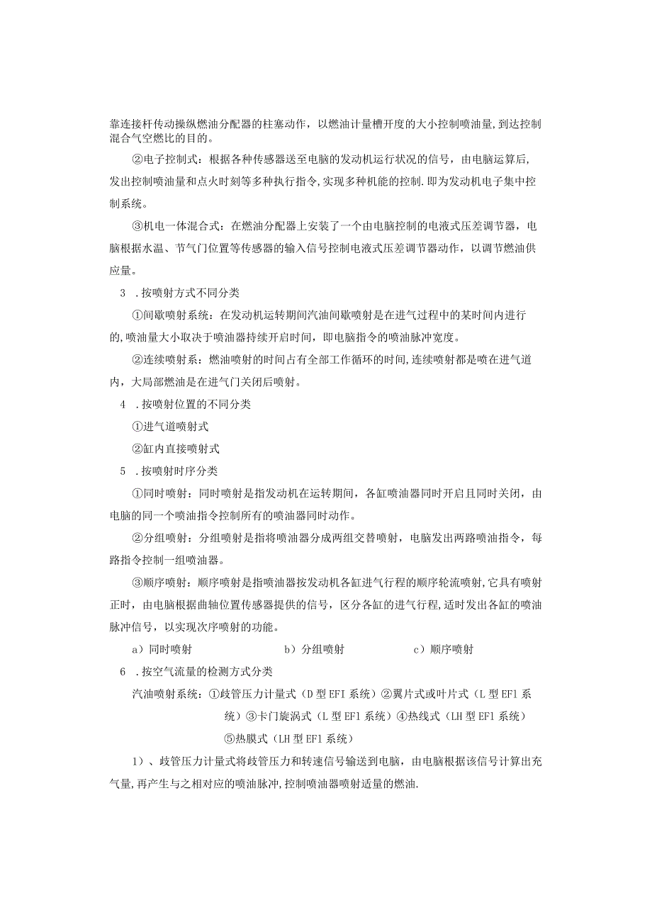 汽车发动机故障诊断技术教案第二章(第二～九讲).docx_第2页