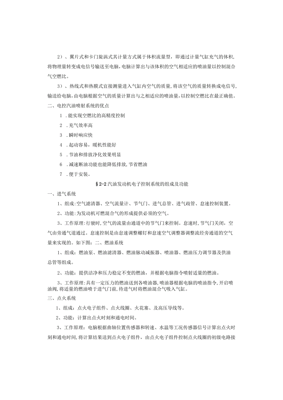 汽车发动机故障诊断技术教案第二章(第二～九讲).docx_第3页