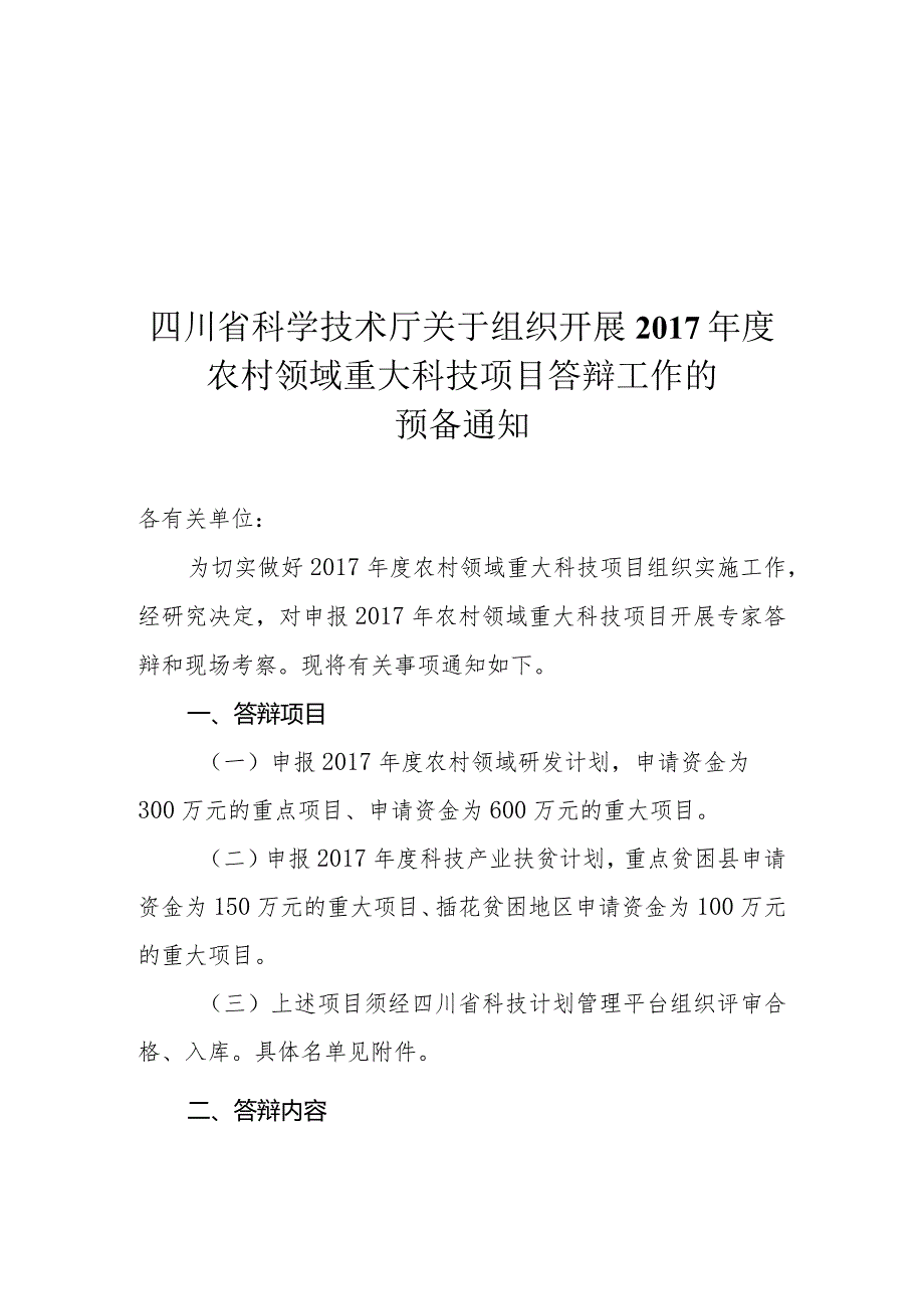 答辩预备通知发市州.docx_第1页