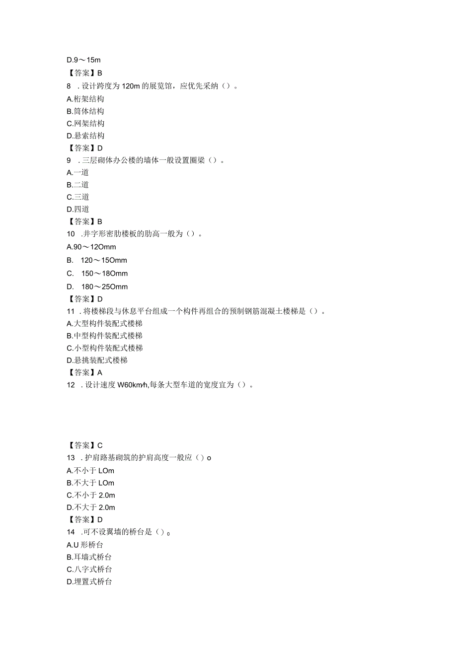 2024计量真题及答案详解.docx_第2页