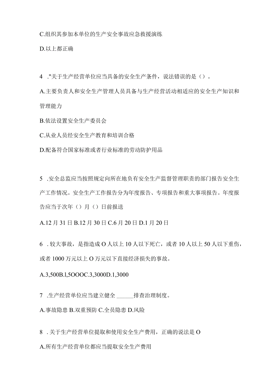 2024山东钢铁厂“大学习、大培训、大考试”培训题库（含答案）.docx_第2页