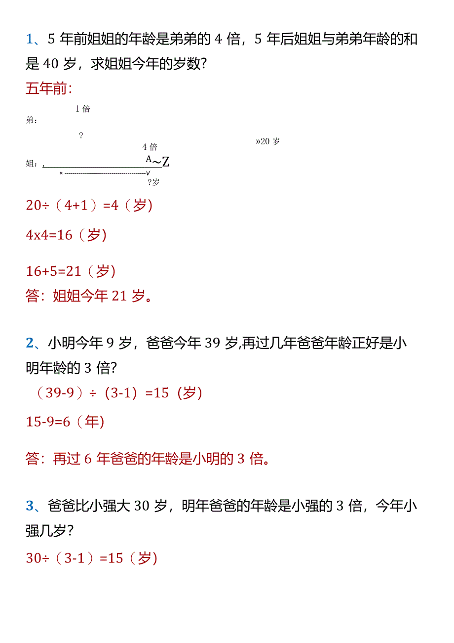 四年级奥数专题训练-年龄问题.docx_第1页