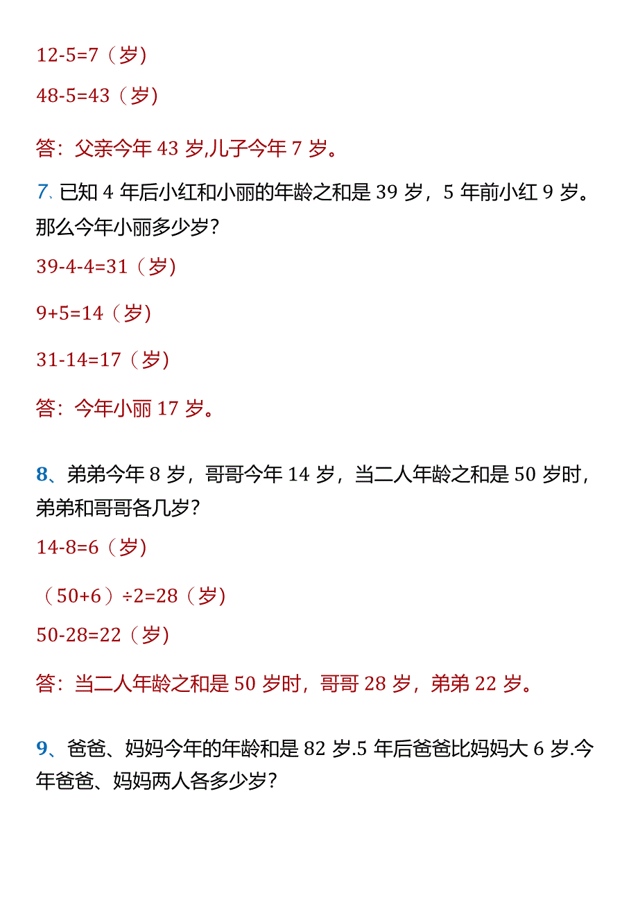 四年级奥数专题训练-年龄问题.docx_第3页