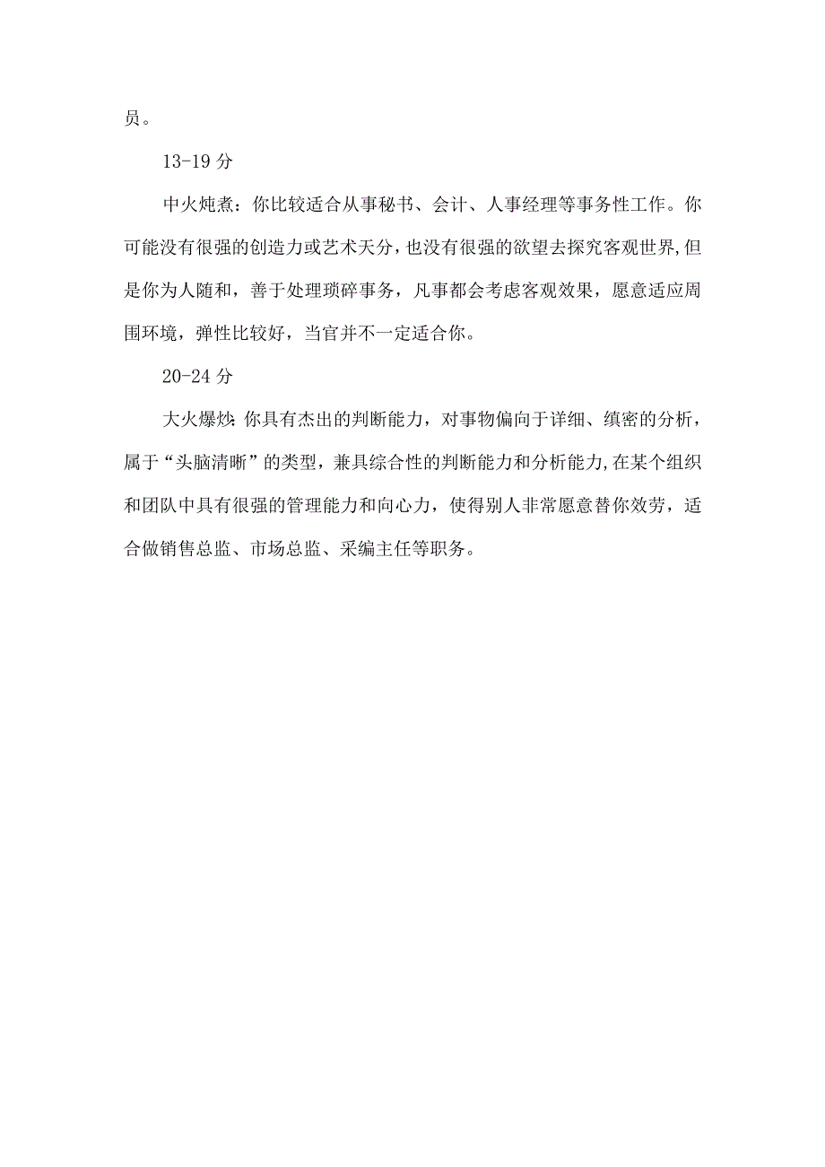 测测你的火候够不够.docx_第3页