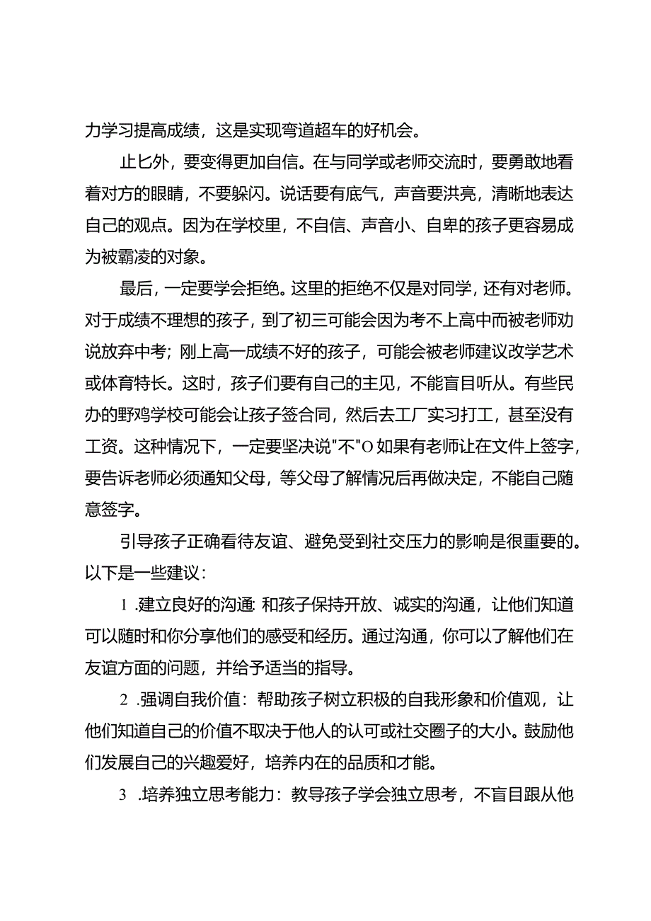 孩子在学校可以不优秀但一定要先学会保护自己!.docx_第2页