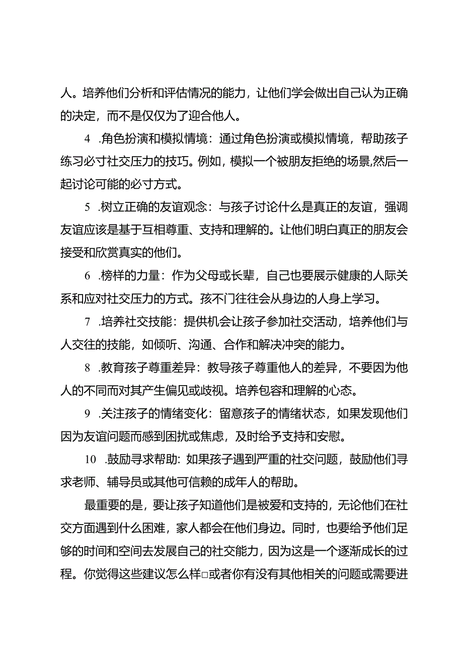 孩子在学校可以不优秀但一定要先学会保护自己!.docx_第3页