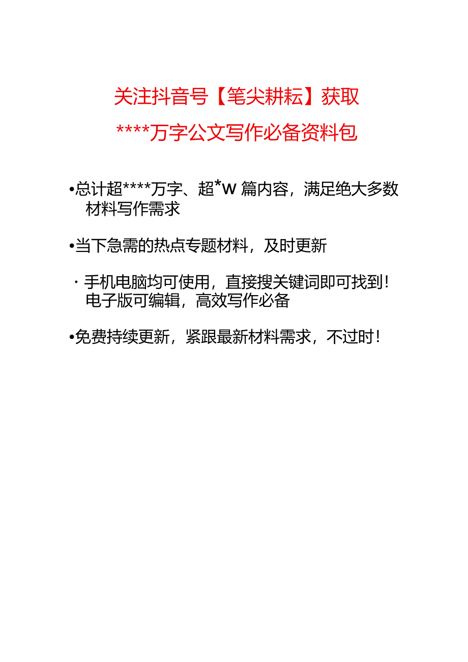 驻村帮扶队伍建设经验材料【】.docx_第3页