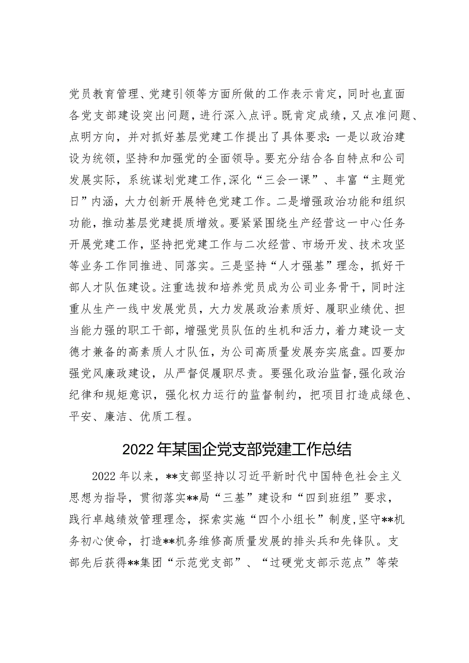 公司党支部书记工作述职暨抓党建述职评议工作总结.docx_第3页