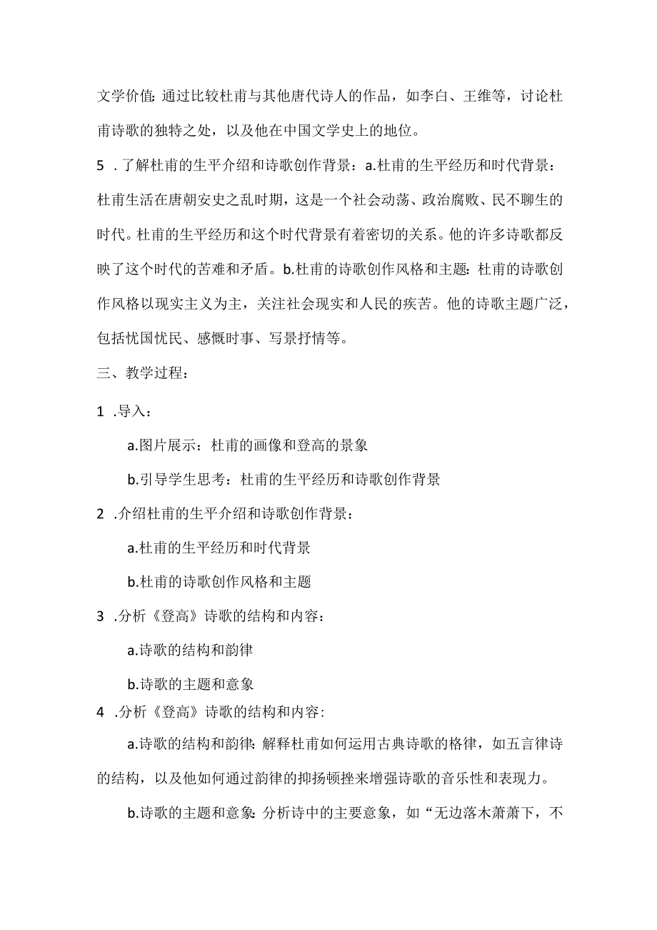 计算机设计大赛杜甫《登高》微课案例脚本及申报书相关内容.docx_第2页