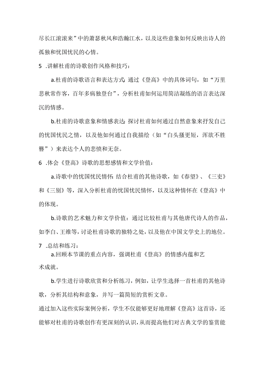 计算机设计大赛杜甫《登高》微课案例脚本及申报书相关内容.docx_第3页