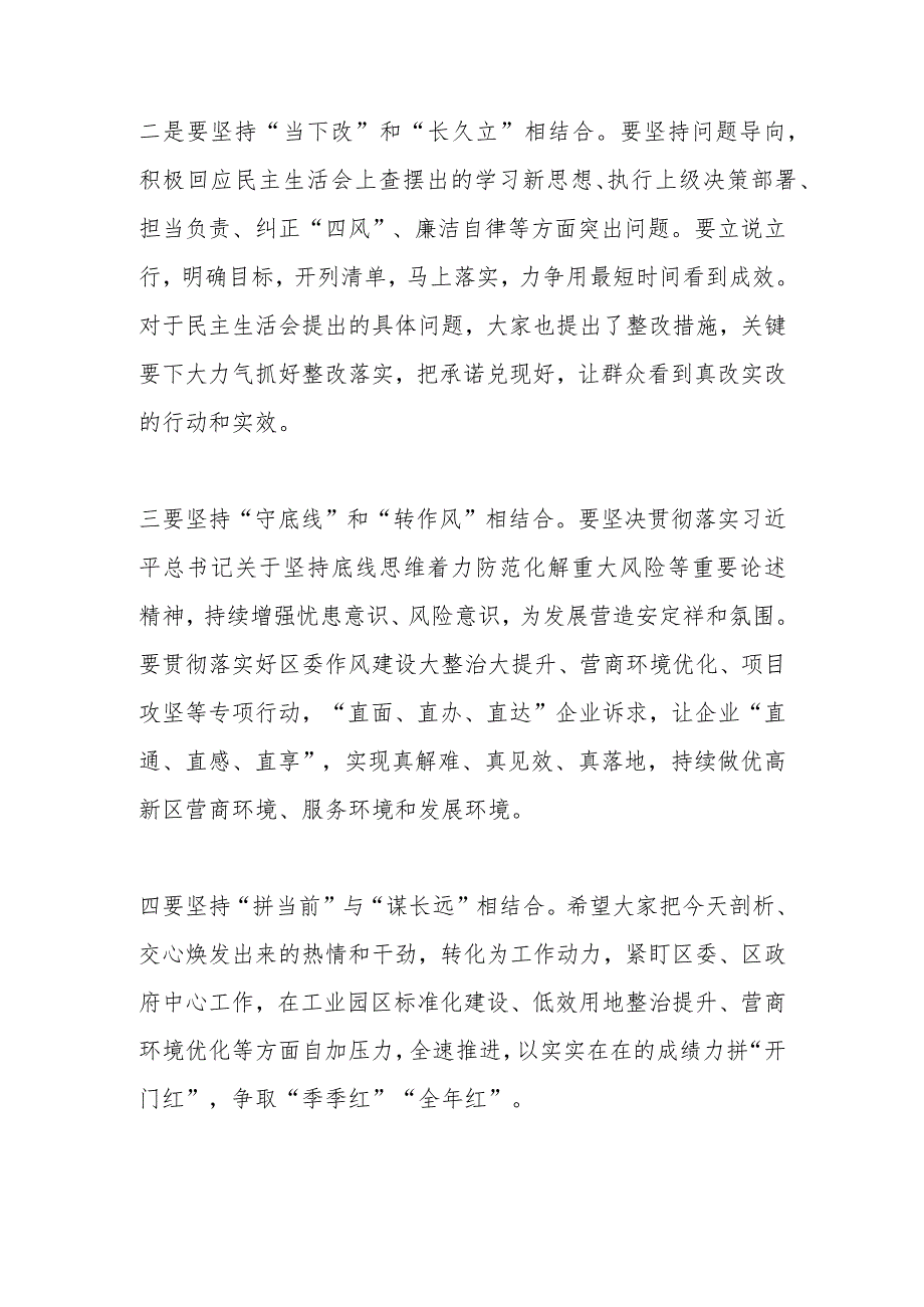 2022年度民主生活会上的点评讲话（全文974字）【】.docx_第2页