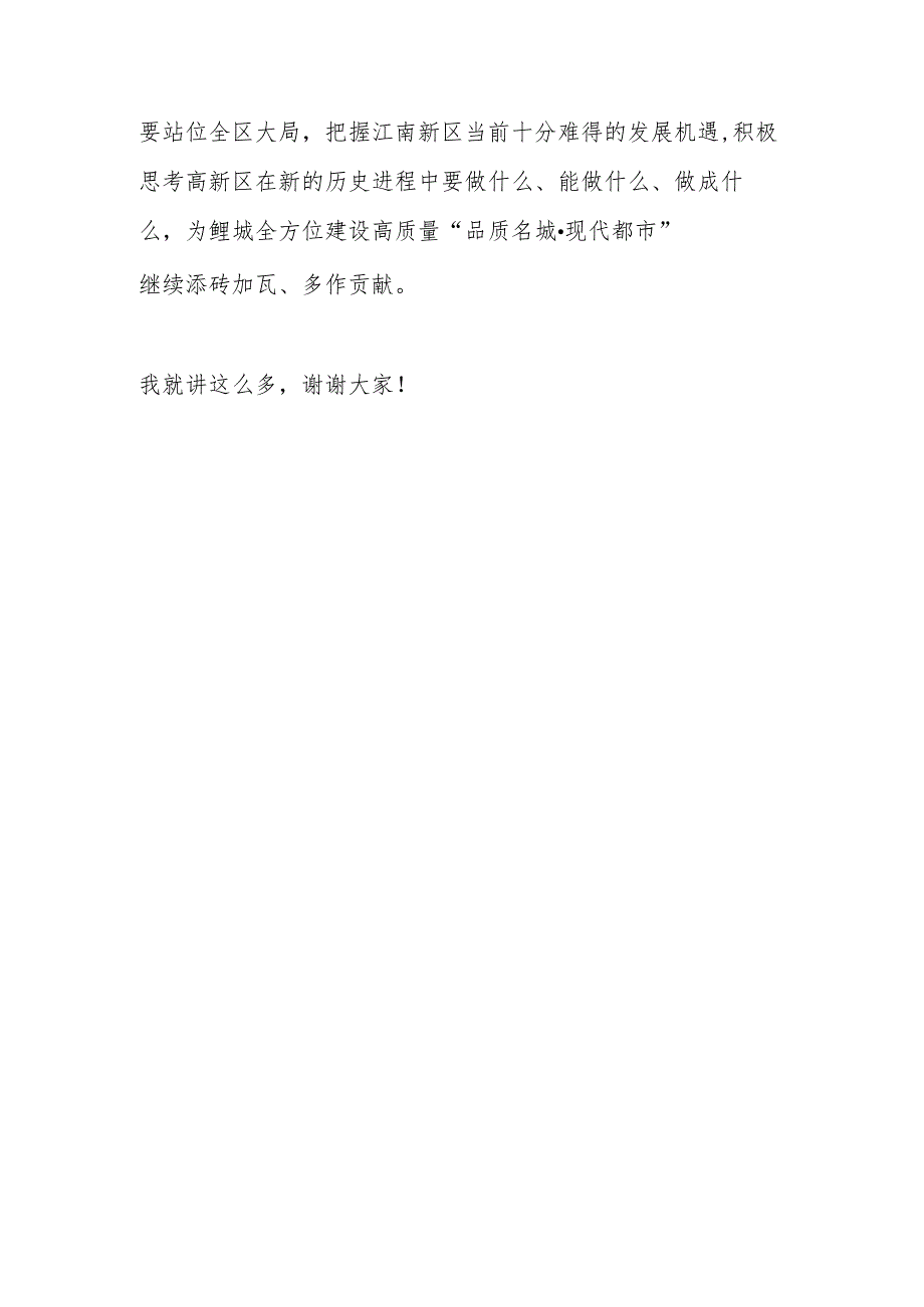 2022年度民主生活会上的点评讲话（全文974字）【】.docx_第3页