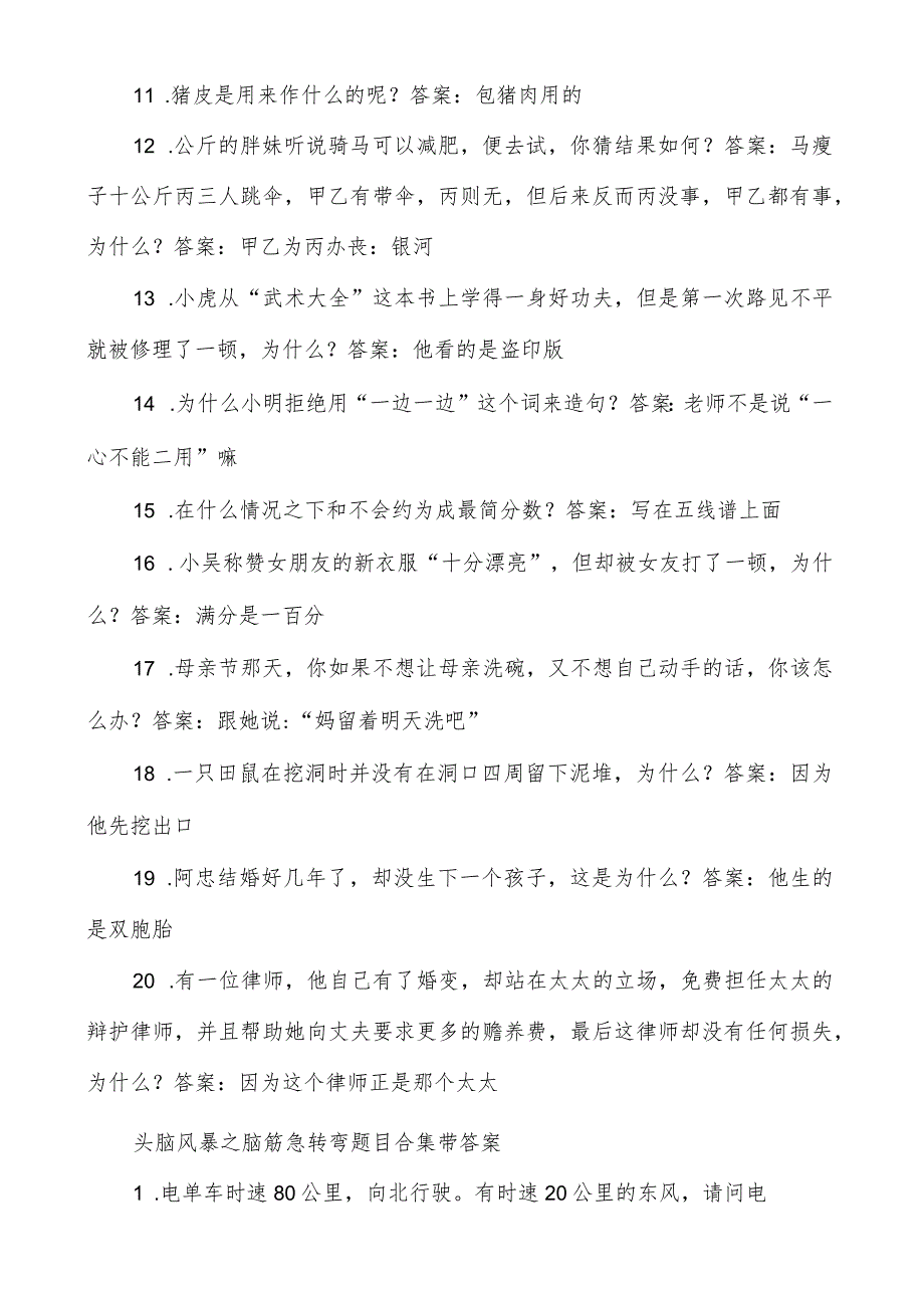 头脑风暴之脑筋急转弯题目合集带答案.docx_第2页