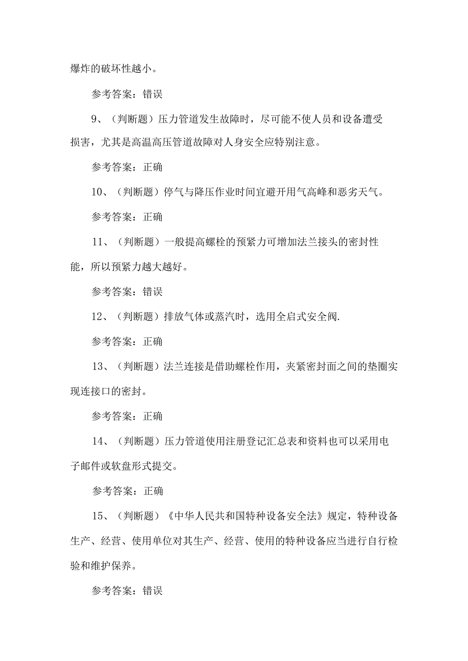 2024年D1压力管道巡检维护作业考试题（附答案）.docx_第2页