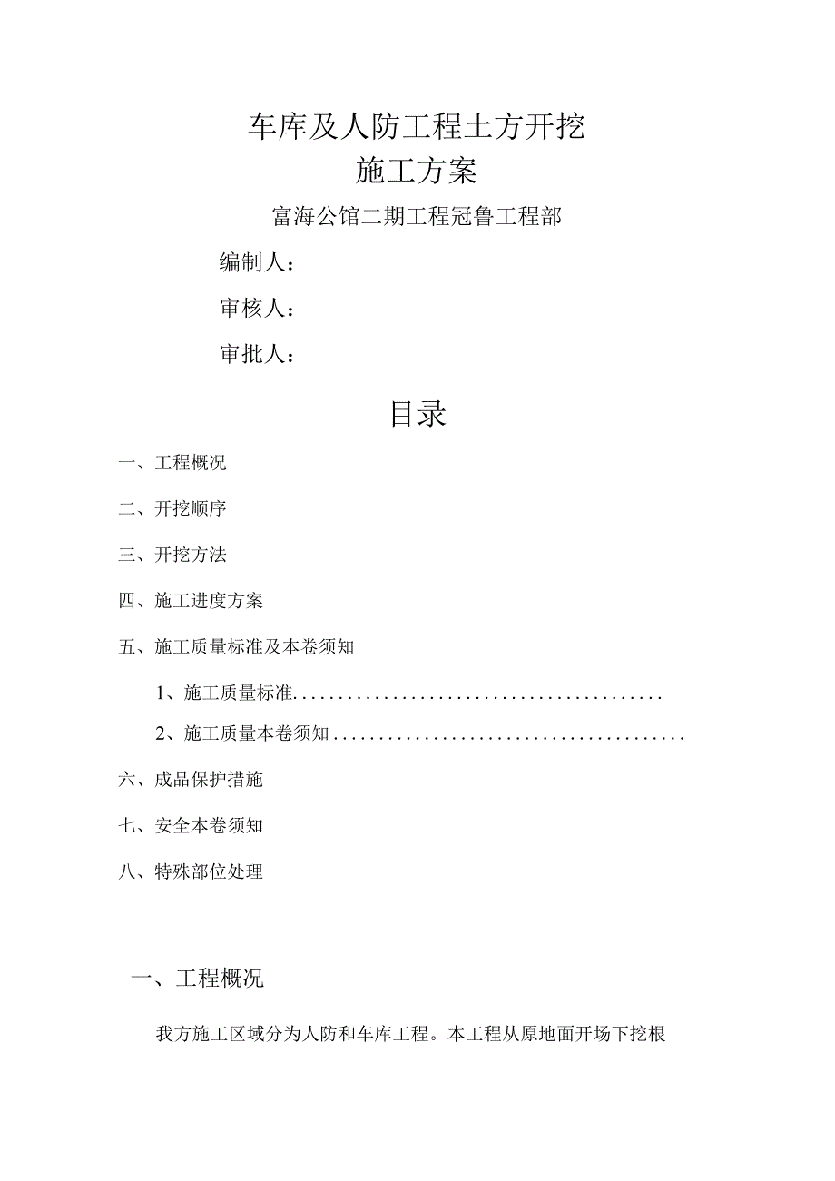 人防及车库土方开挖施工设计方案.docx_第1页