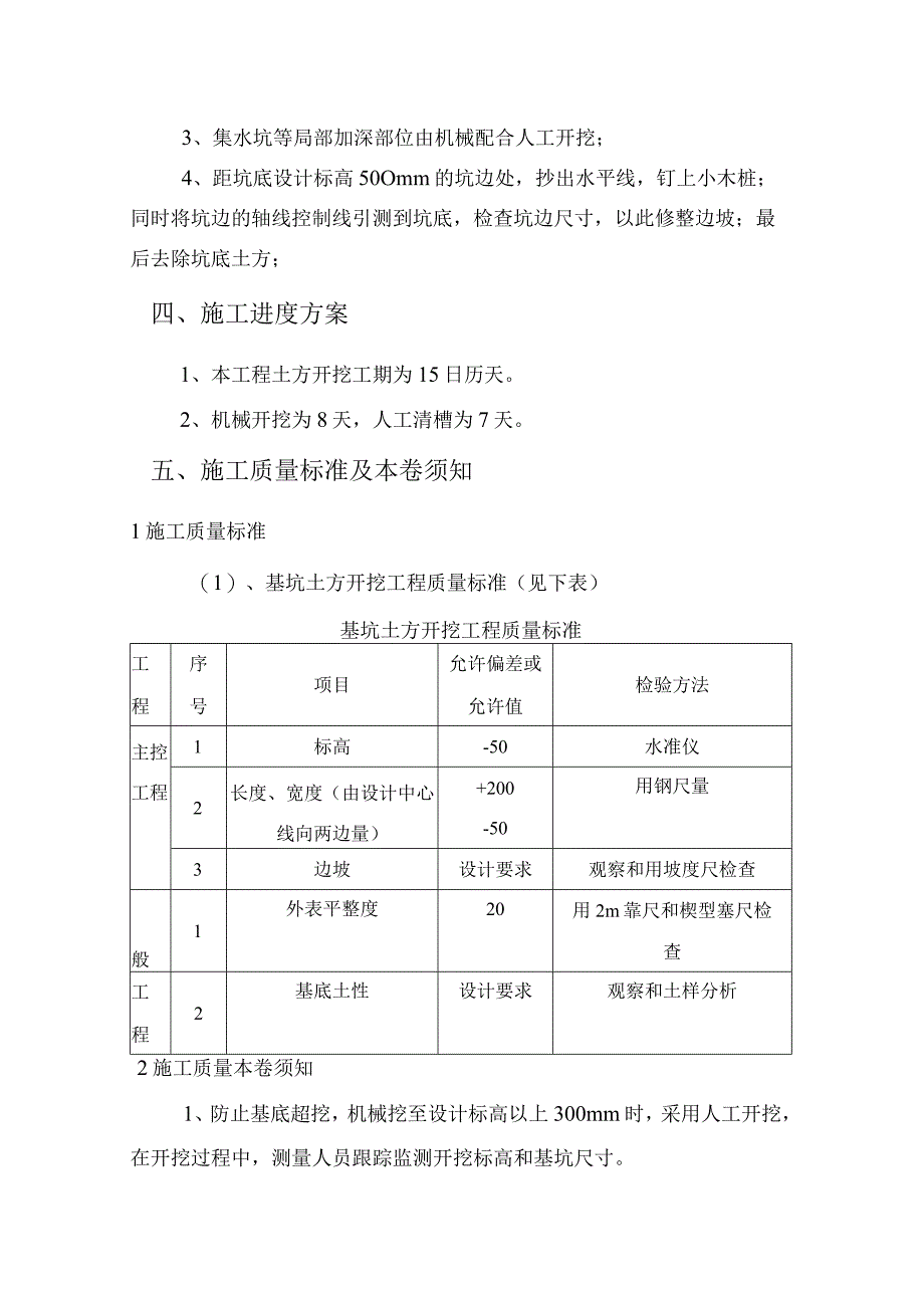 人防及车库土方开挖施工设计方案.docx_第3页