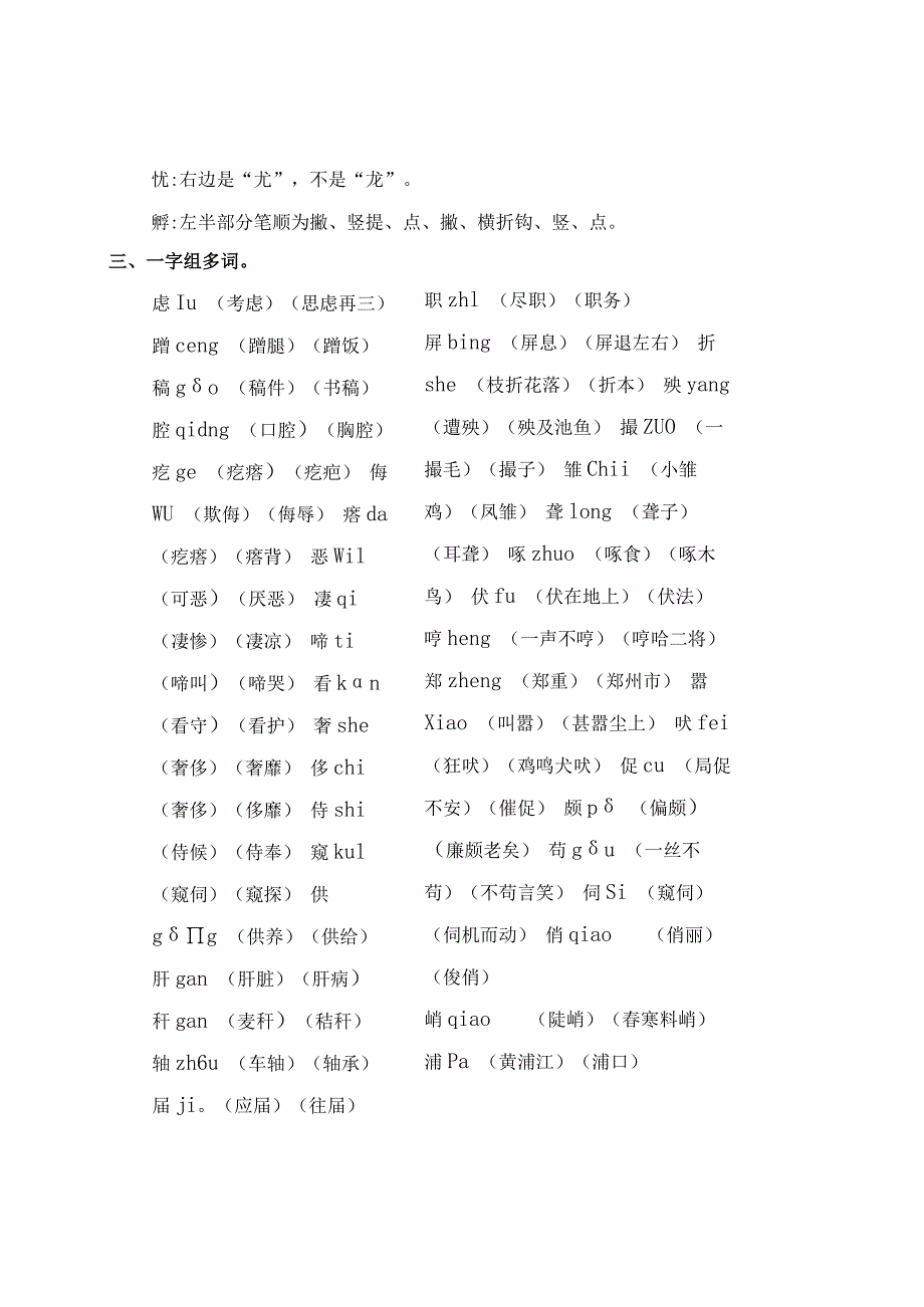 部编版小学四年级下册第四单元基础知识梳理.docx_第2页