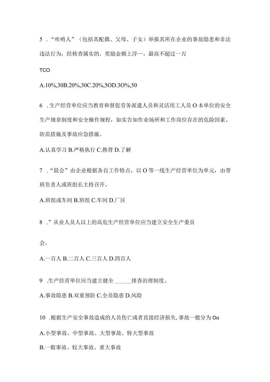 2024钢铁厂“大学习、大培训、大考试”考前测试题.docx_第2页