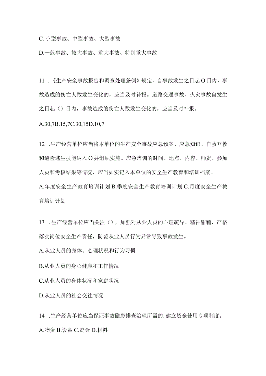 2024钢铁厂“大学习、大培训、大考试”考前测试题.docx_第3页