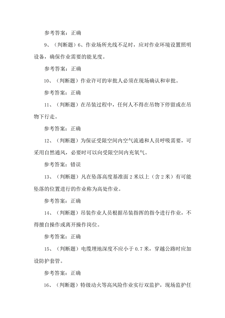 2024年安全管理细则石化作业模拟题及答案.docx_第2页