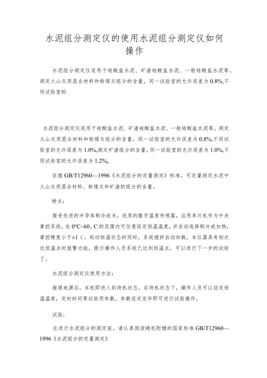 水泥组分测定仪的使用水泥组分测定仪如何操作.docx_第1页