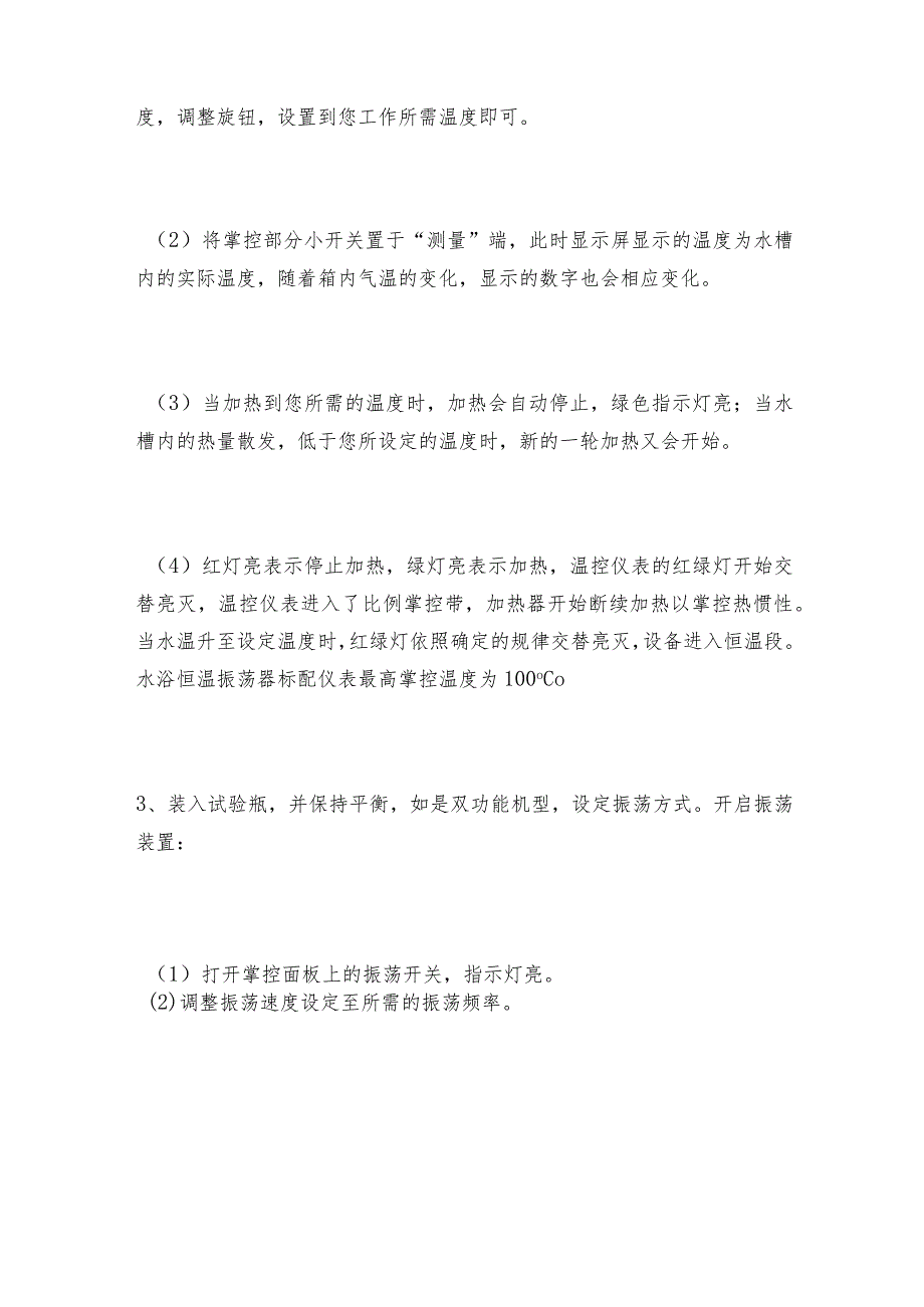 水浴恒温振荡器从安装到使用恒温振荡器如何操作.docx_第2页