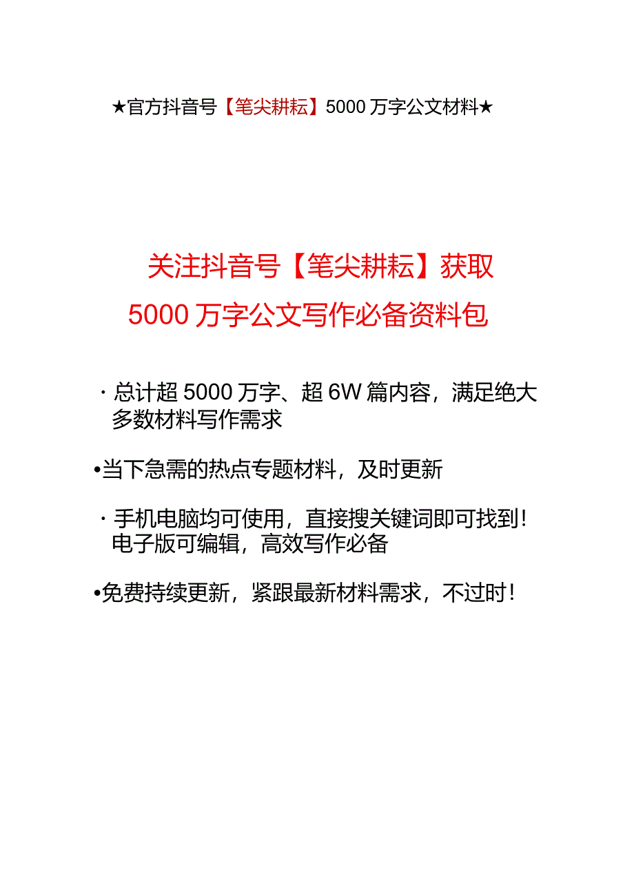 市财政局局长局长任职承诺书【】.docx_第3页