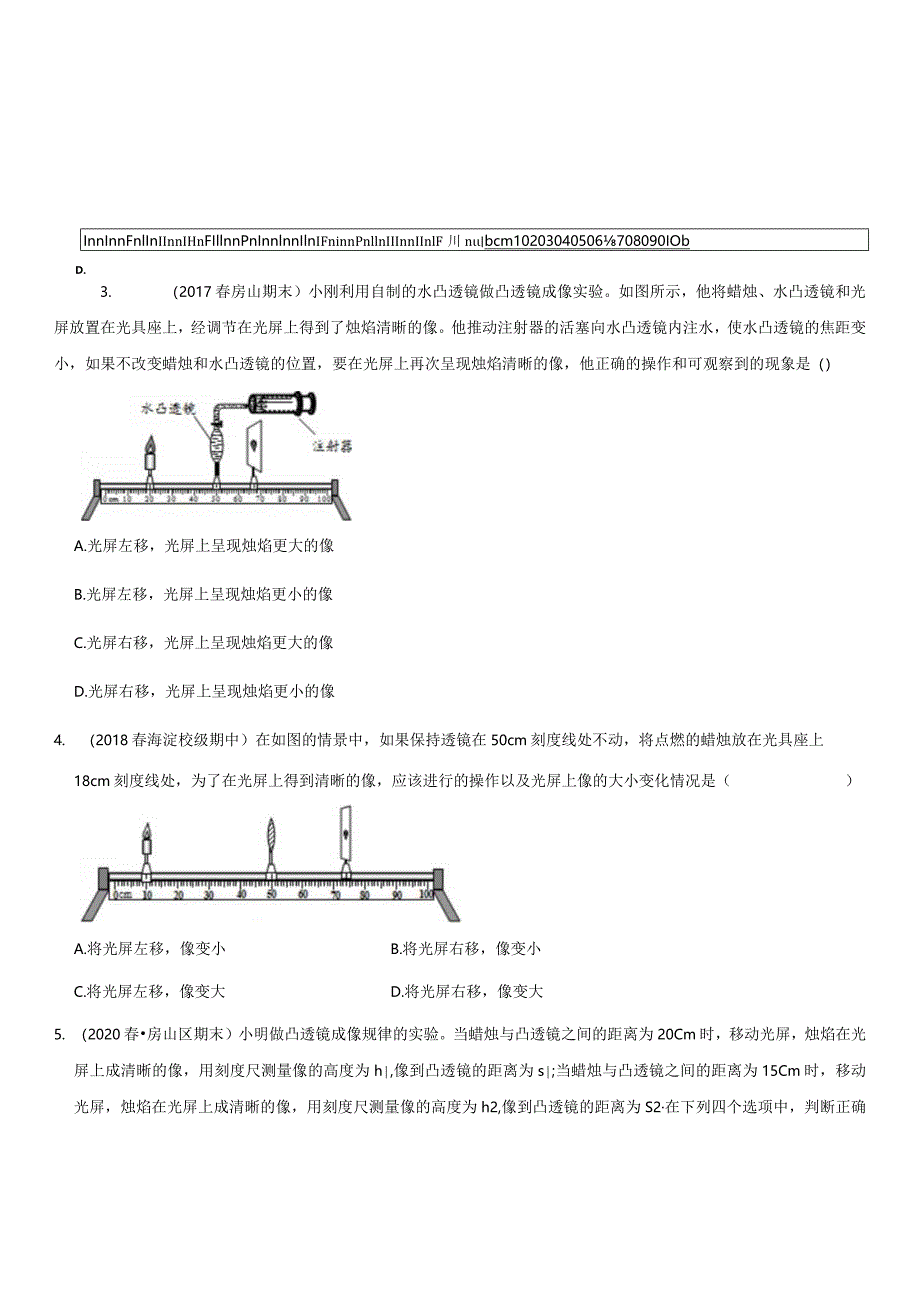 2021八上期末汇编：凸透镜成像规律及其探究实验（教师版）.docx_第3页