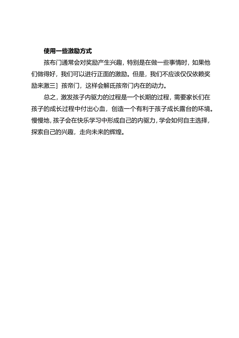 如何激发孩子的内驱力？.docx_第2页