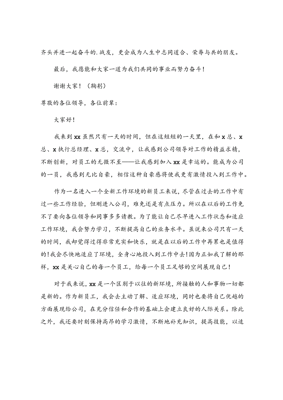 新人入职简短自我介绍.docx_第2页